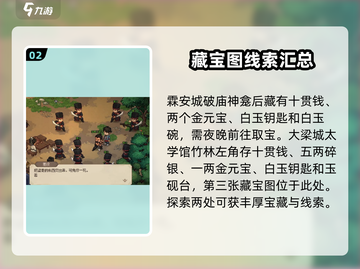 《大侠立志传》无名茶摊藏宝图大爆料！🔥快来看👇截图3