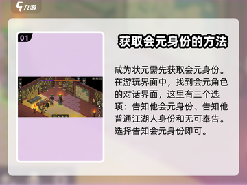 《大侠立志传》考状元攻略🌟助你称霸考场！截图2