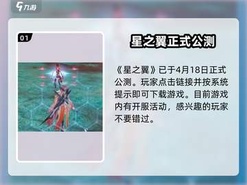 🔥星之翼手游上线时间揭秘✨等你来战！截图2
