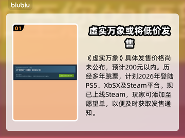虚实万象发售价格曝光！🔥游戏平台全解析🎮截图2