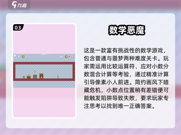 孩子数学不开窍？这些益智游戏🔥让孩子爱上数学！截图4