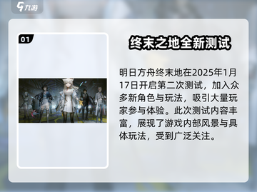 明日方舟终末地二测时间🔥终于曝光！💥截图2