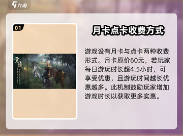 剑网3无界月卡价格🔥超值福利等你来领！截图2