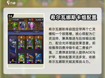 《魔兽大作战亡灵卡组🔥速成攻略！💀》截图5