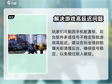 全境封锁手游延迟高？❌用加速器立马解决⚡截图4