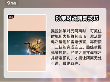 游戏名: 星之破晓  
标题: 星之破晓孙策吊打阿离秘籍🔥快学！截图4