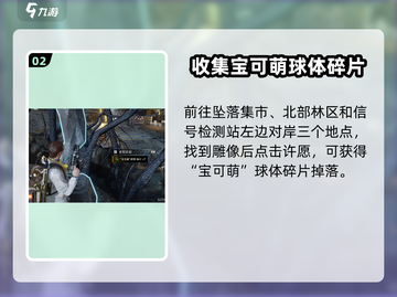 星球重启🎮：遗珍位置大曝光，速来探秘！💥截图3