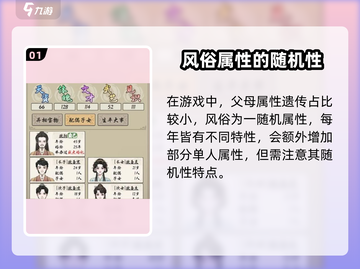 《祖宗模拟器》传承属性大起底🔥游戏代截图2