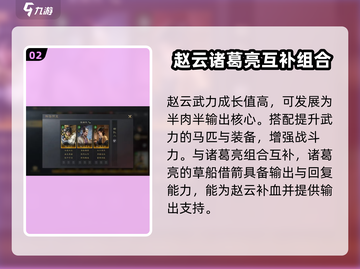 三国谋定天下🔥赵云张飞武将全面解析🎉截图3