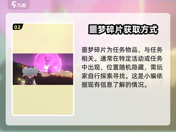 洛克王国手游噩梦碎片获取攻略💥💎截图3