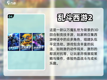 🔥2023最受欢迎西游手游排行榜🌟截图5