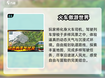 🚂2025最火火车游戏推荐！免费下载来袭💥截图4