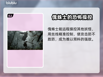 黑神话悟空🔥傀蛛士登场，揭秘神秘角色！截图3