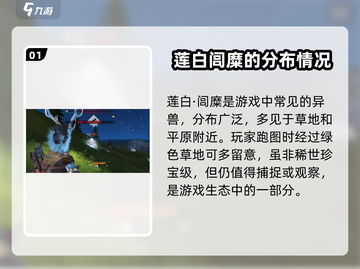 妄想山海📍莲白闾糜抓取位置大揭秘！💥截图2