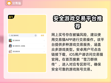 雪刀群侠传：🔥必看买号平台大揭秘！截图2
