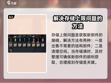 创世战车⚡结构储存满了？1秒清理方法大公开！截图3