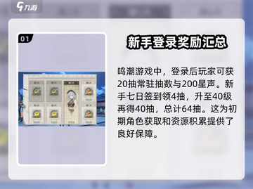 鸣潮💥新手必看！白嫖几十抽超简单！🎮截图2