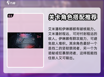 无期迷途💥4-1通关打法攻略详解！💡截图4