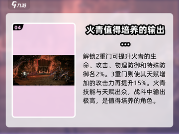 新月同行🔥火青角色超详细解析来啦！✨截图5