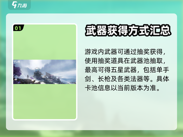 鸣潮游戏武器获取大揭秘💥🔥截图2