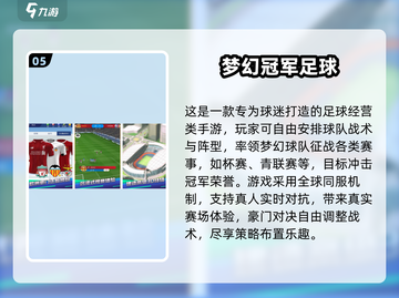 🔥2025超燃足球小将手游推荐⚽速来下载！截图6