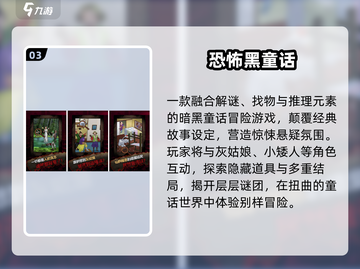 🔥2025最火童话游戏TOP榜🎮截图4