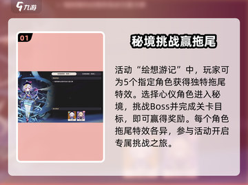 原神角色拖尾获取方法🔥超简单！快来拿👇截图2
