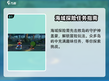 航海王壮志雄心🔥海域探险玩法揭秘🎉截图2