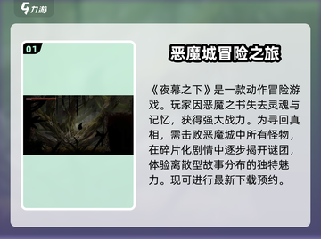 夜幕之下🔥超好玩！沉浸式体验评测来啦！截图2