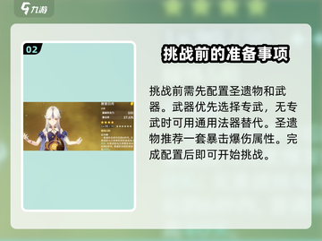 原神🔥凝光挑战玩法全揭秘！💎截图3