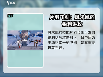 星之破晓🔥凤求凰技能全面解析，逆天改命就靠它！截图2
