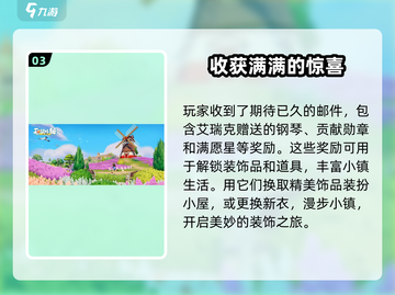 心动小镇钢琴任务🔥艾瑞克的演奏秘籍💡截图4