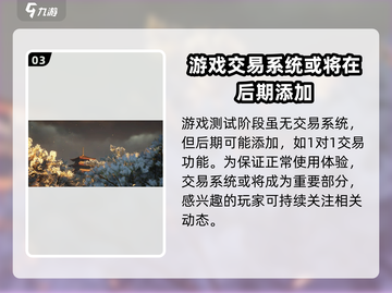 燕云十六声😎交易系统全面解析，玩游戏赚大钱！截图4