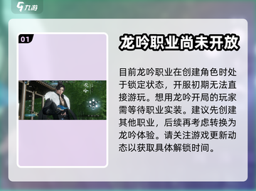 逆水寒手游🔥公测龙吟职业首发登场💥截图2