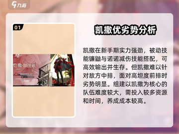 龙族卡塞尔之门🔥凯撒打法技巧全揭秘！截图2