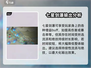 鬼谷八荒✨：七星剑瀑超强攻略，必看！截图3