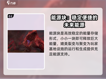 方舟生存进化：代号56能源块位置🔥用途全解析！截图3