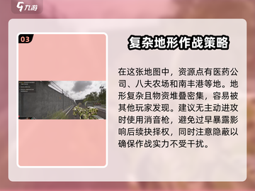萤火突击🔥南风港地图玩法攻略🌟截图4