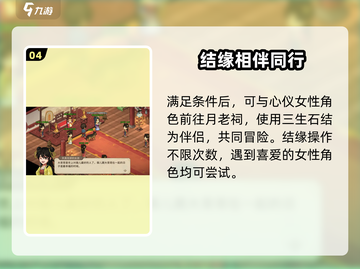 大侠立志传🔥结缘机制全解析！最多可结缘人数曝光🎉截图5
