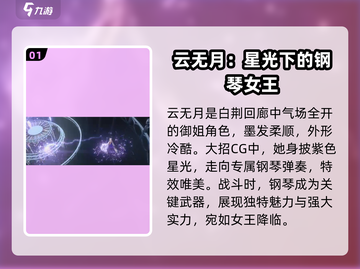 白荆回廊：云无月大招🔥技能全解析！游戏技巧⚡一手掌握截图2