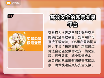 天龙八部怀旧服账号交易平台推荐🔥超全攻略👇截图2