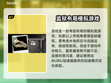 监狱建筑师🔥闪退解决+加速器推荐🚀截图2