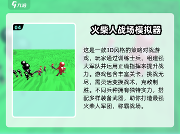 🔥2025火柴人战争手游TOP榜💥截图5