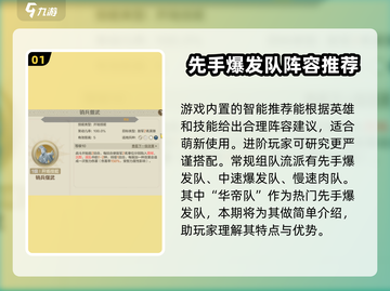 世界启元🔥最强阵容搭配推荐，轻松制胜！截图2