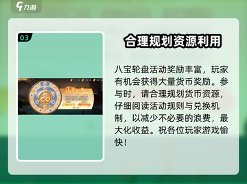 江湖如梦手游八宝轮盘💎活动玩法大揭秘！截图4