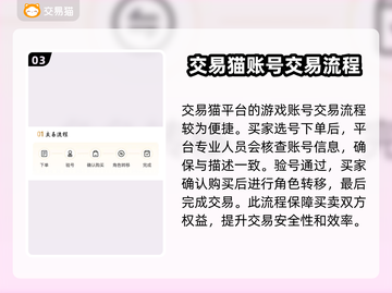 倩女幽魂账号交易哪家强？交易猫安全靠谱🔥截图4