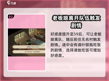 《大侠立志传》叶银瓶入队方法🌟轻松搞定！🎉截图3