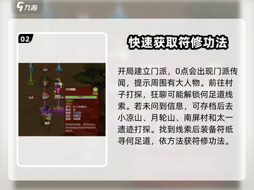了不起的修仙模拟器🔥符修培养玩法全揭秘！截图3