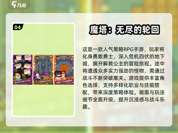 🔥2025必玩魔塔手游推荐✨截图5