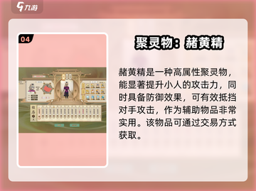 《了不起的修仙模拟器聚灵物全曝光！》✨截图5